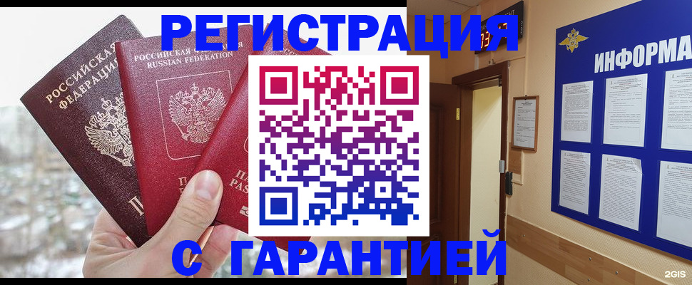 временная регистрация адрес в Братске