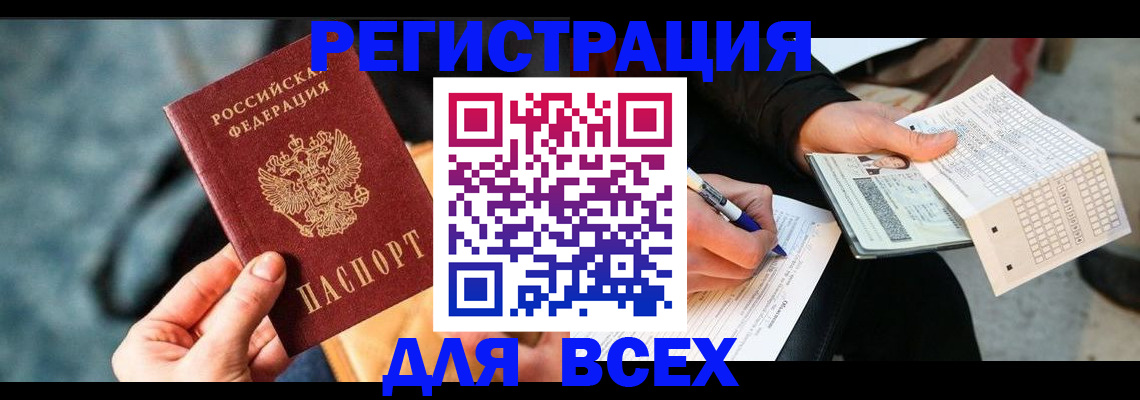 регистрация для школы в Братске