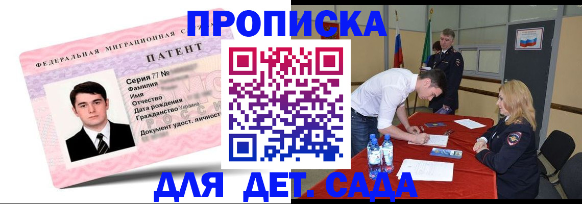 временная прописка в Братске