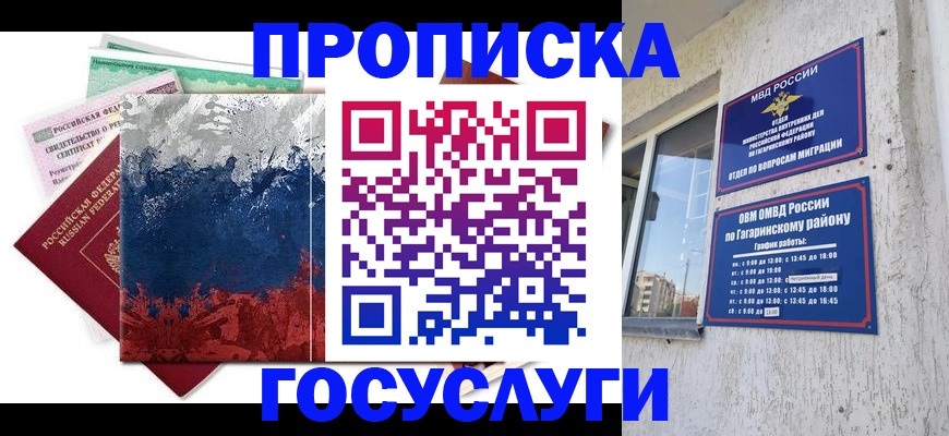 прописка для школы в Братске