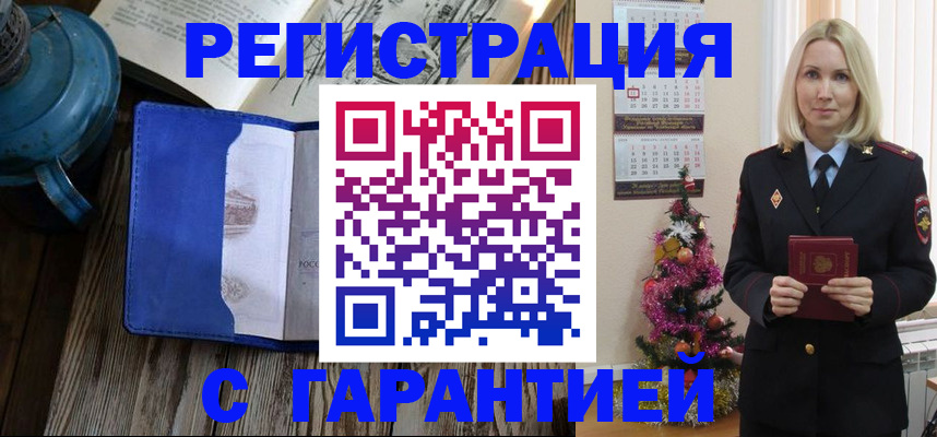 временная регистрация для школы в Братске
