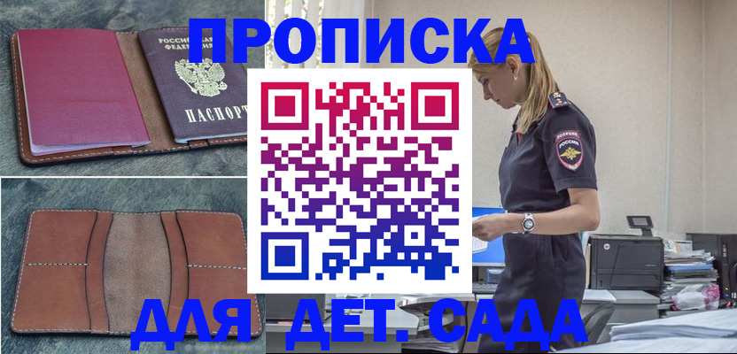 временная регистрация поиск в Братске